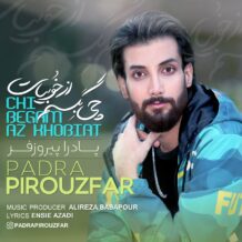 دانلود آهنگ جدید پادرا پیروزفر به نام چی بگم از خوبیات